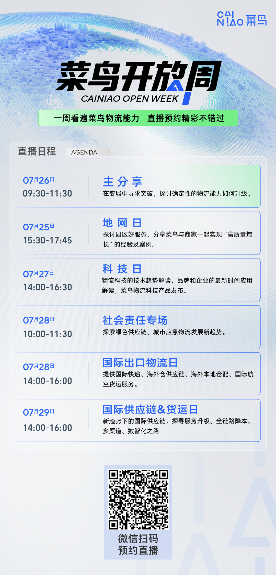 菜鸟将升级国货出海物流大通道，预计下周在“菜鸟开放周”宣布