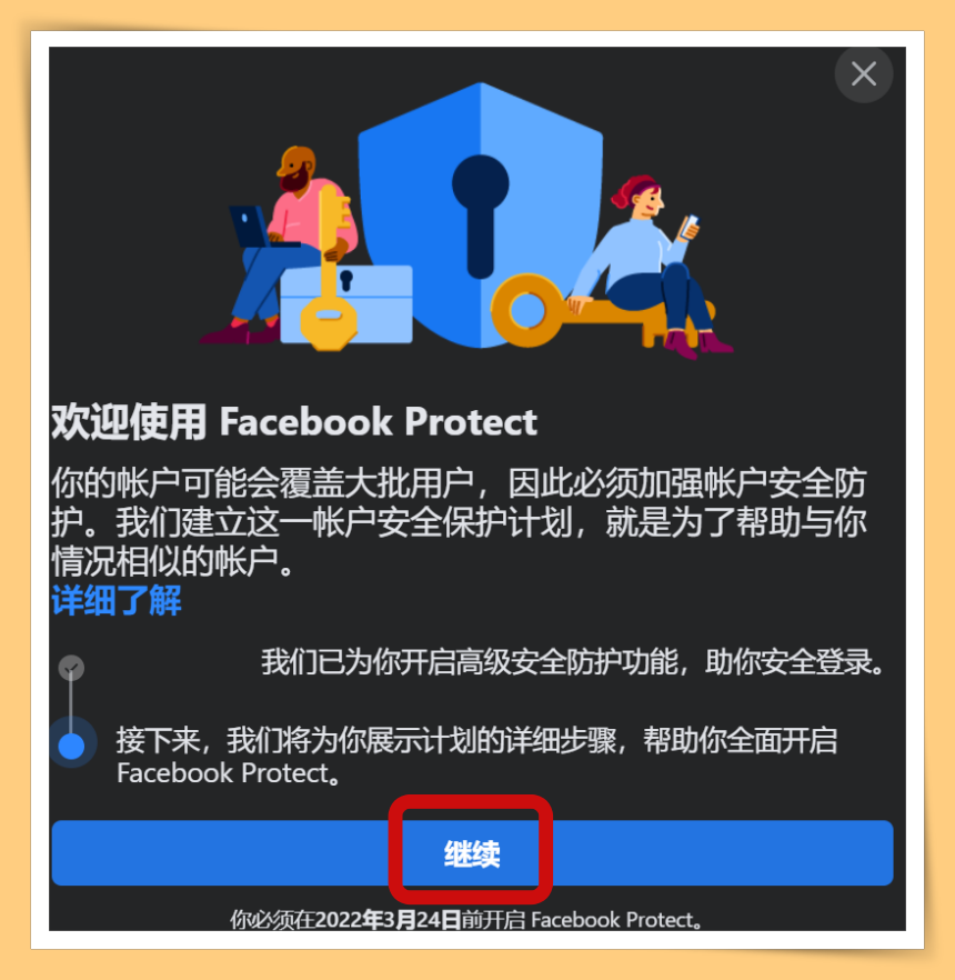 不想Facebook账户被封锁！5个步骤开启Facebook账户保护功能