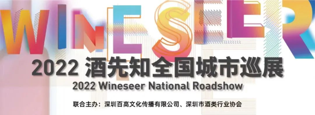 10城精彩落幕！下半年40+场正式开启酒先知巡展邀您一起共赢商机