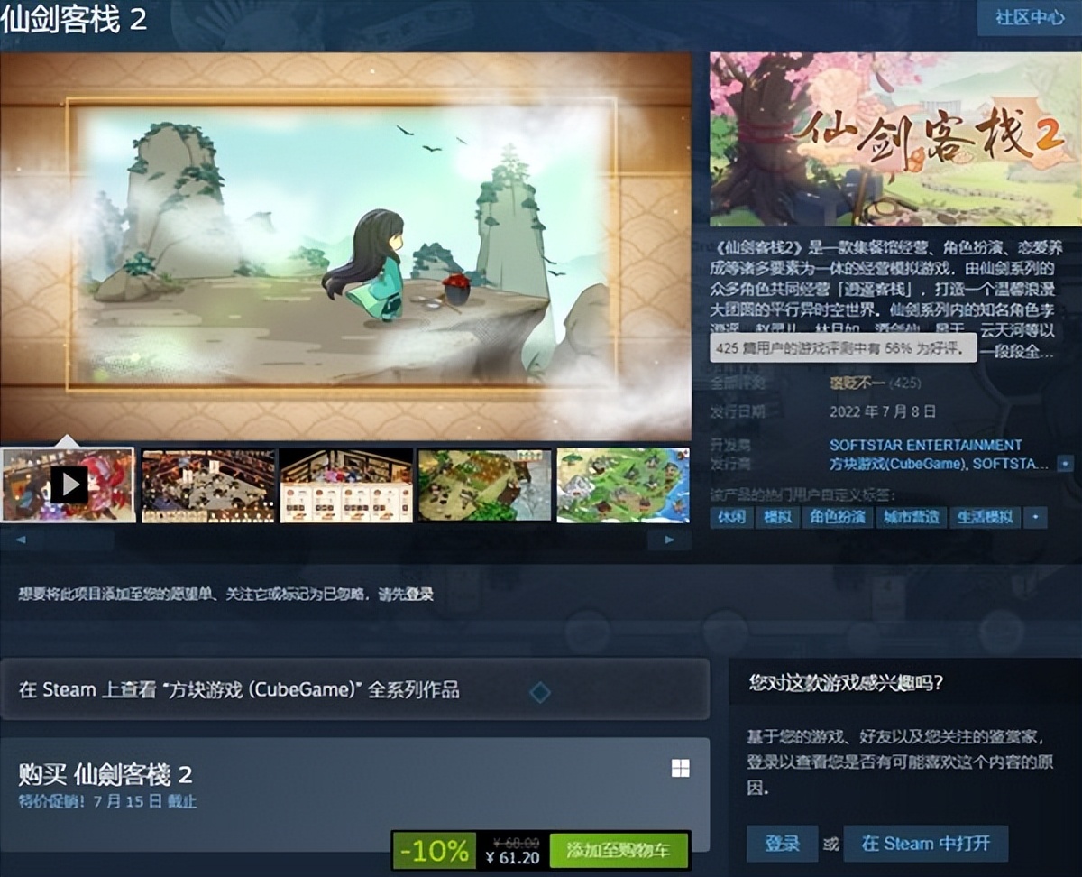 模拟经营《仙剑客栈2》Steam褒贬不一 首发9折特惠