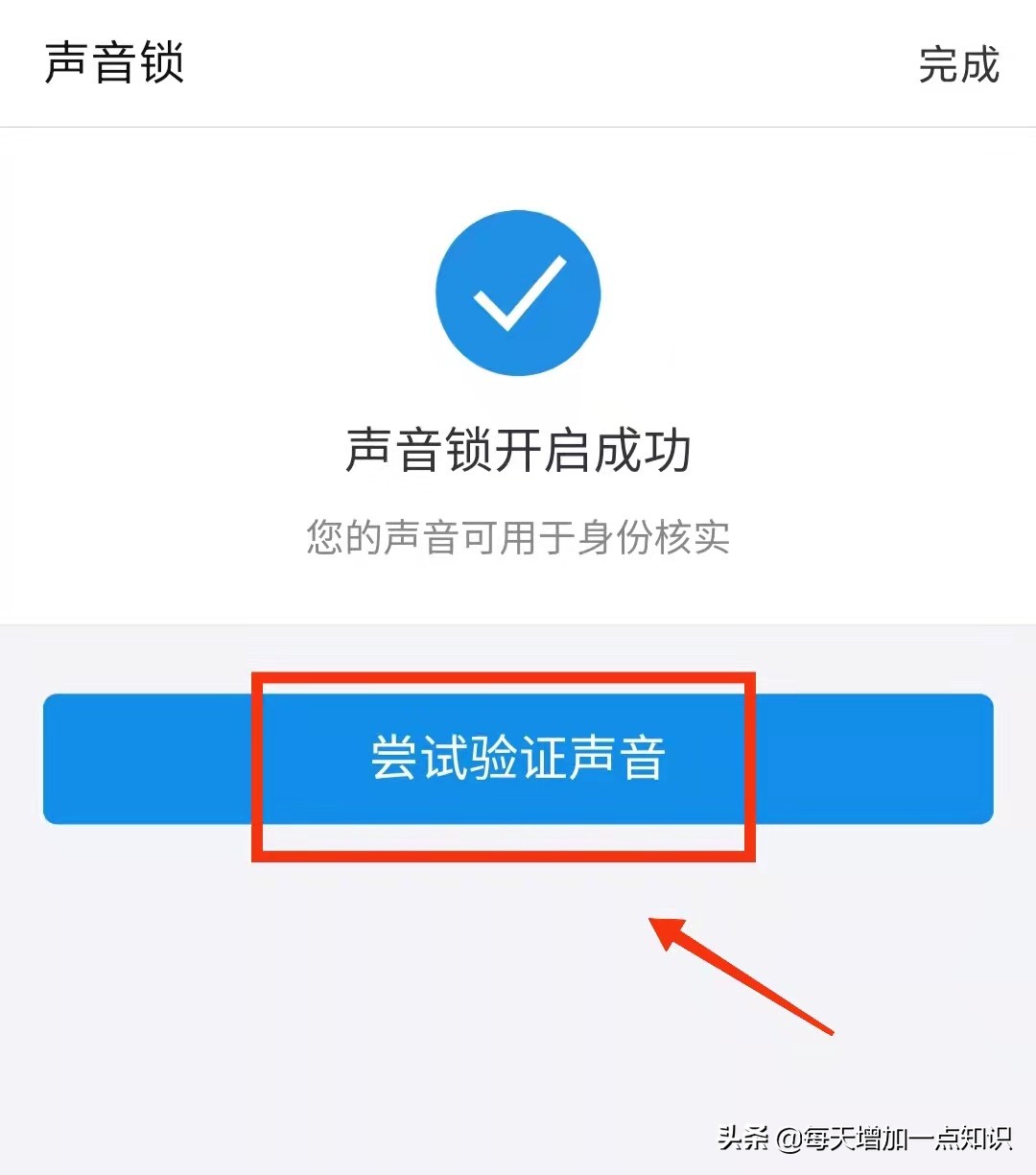 怎樣使用支付寶的“聲音鎖”，保護賬戶安全