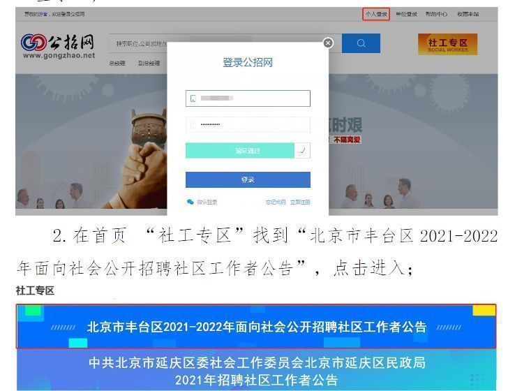 北京丰台区事业单位网上报名流程及证件照修改尺寸大小
