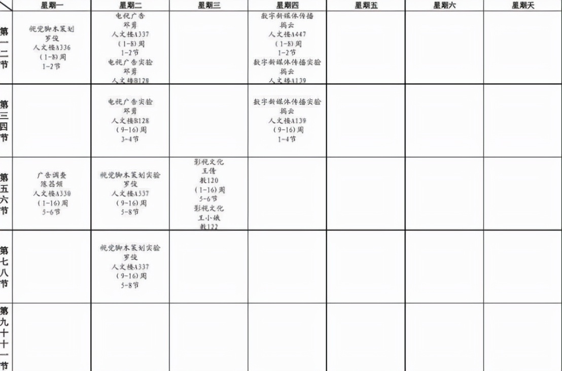 大学“课程表”差距大，明眼人一眼就能分辨：谁是985谁是大专