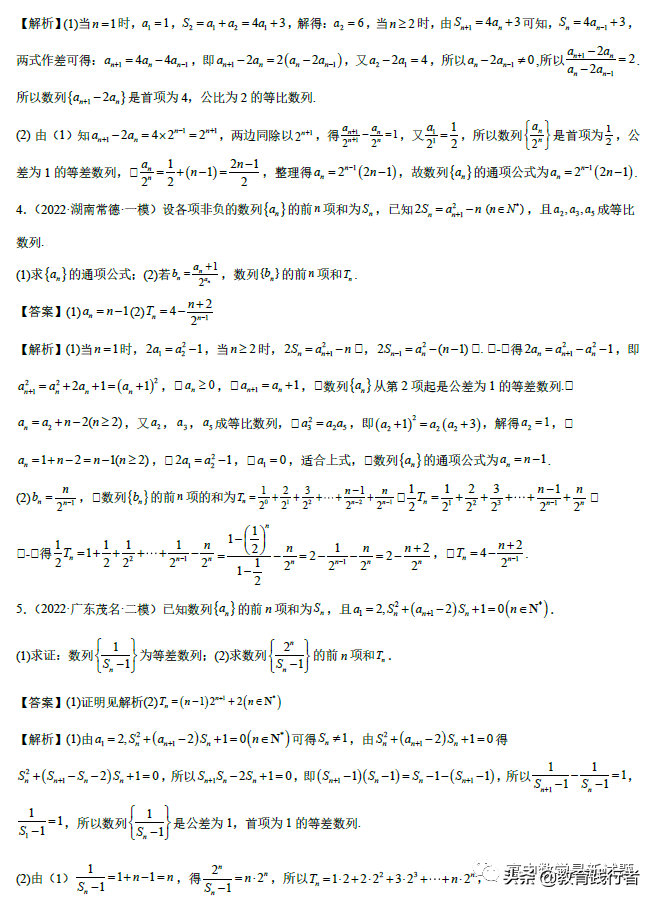2022届新高考地区数学模拟试题数列选练