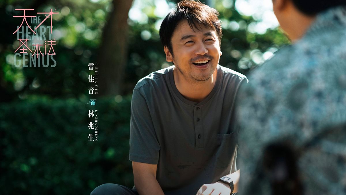 《天才基本法》开播，雷佳音张子枫演父女，万茜童瑶等实力派云集