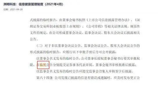 和而泰“临死股东大会”一夜成名！深夜火速修改后现新错误，董秘：正与律师沟通