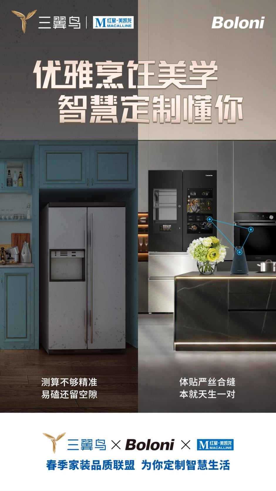 合作再提速！三翼鸟牵手红星美凯龙发起春季家装品质联盟