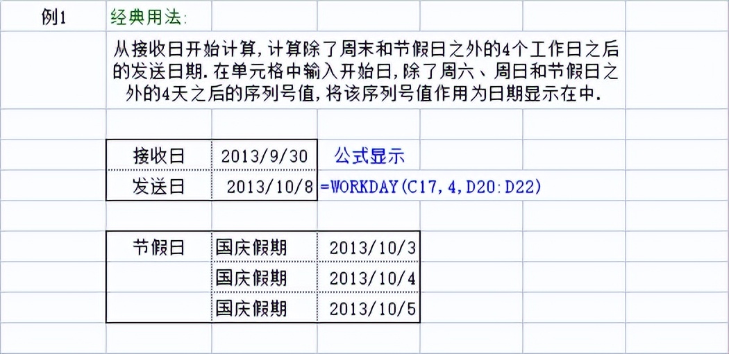 office函数日期与时间函数——计算日期函数workday