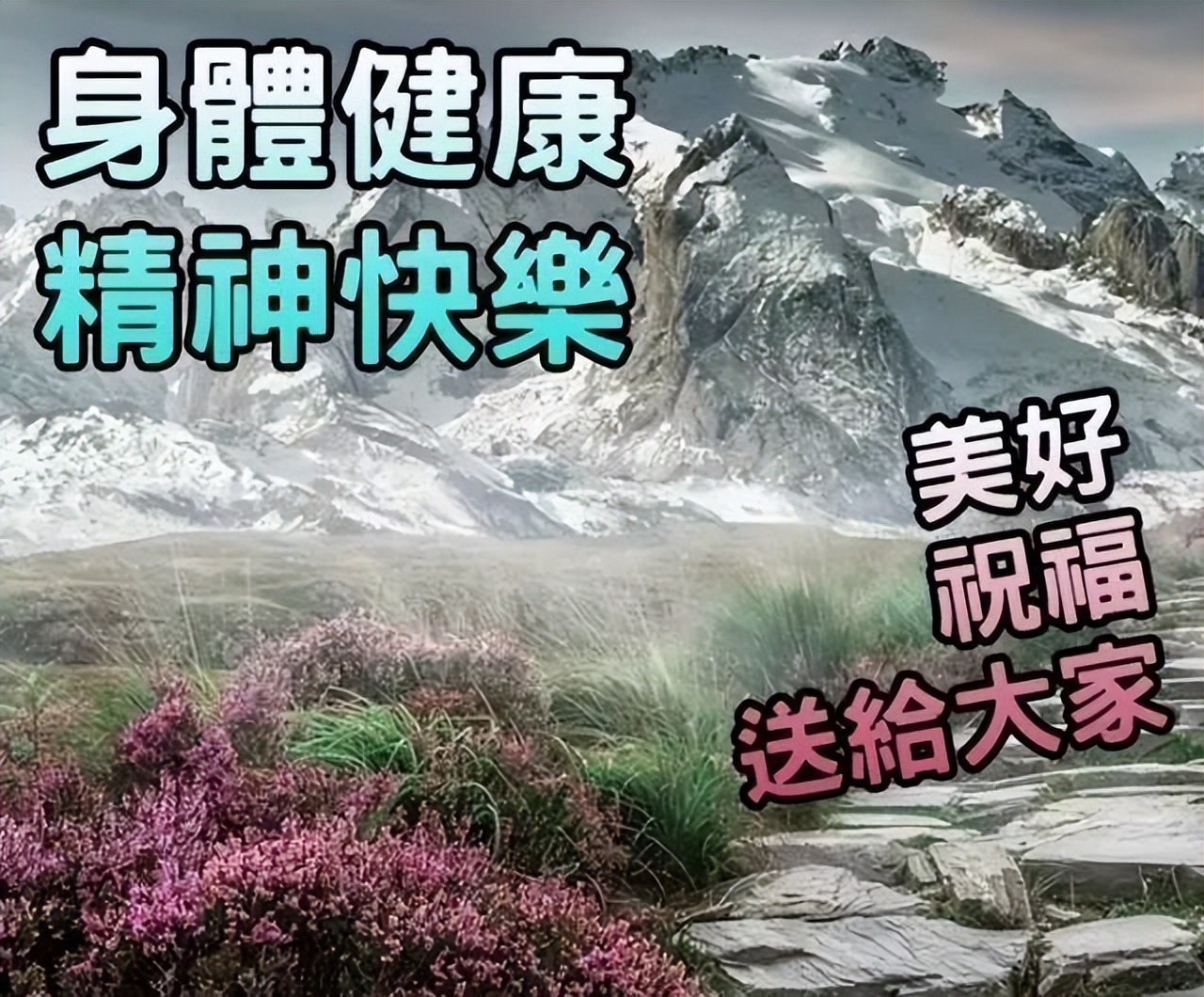 周二早上好祝福语，真心祝福朋友一生平安 祝你开心、早安愉快图片