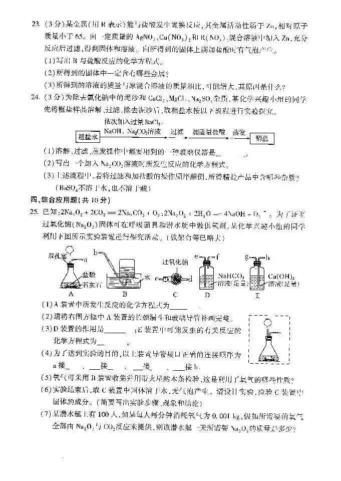 河南历年中考真题—化学试卷(含答案)