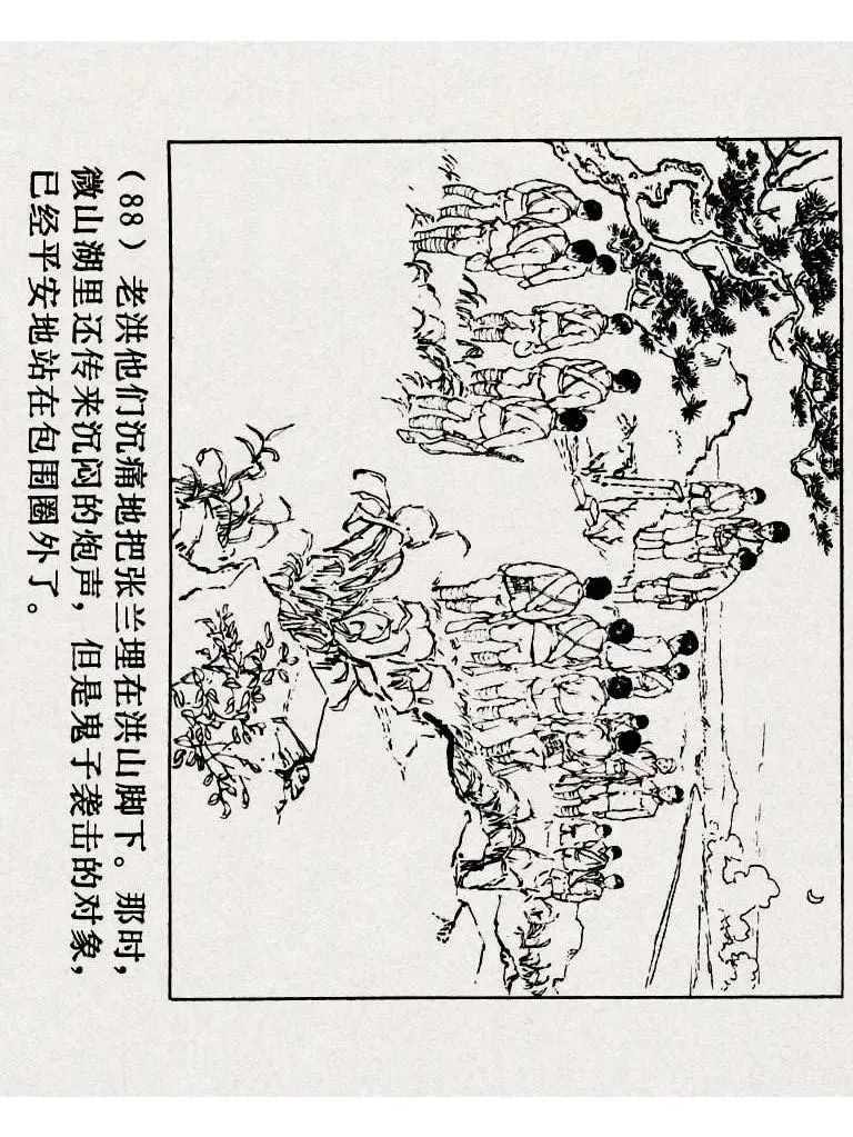 连环画《铁道游击队》之八「湖上神兵」