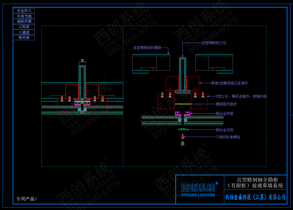 西创系统且型精制钢全隐框（有附框）幕墙系统节点设计(图4)