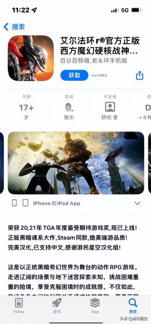 山寨老头环上架Appstore 制作者还想感谢游民星空？