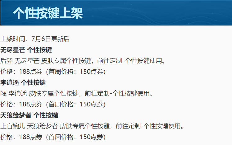 7.6更新，后羿新皮肤上架，4万金币1万铭文免费送，碎片商店更新