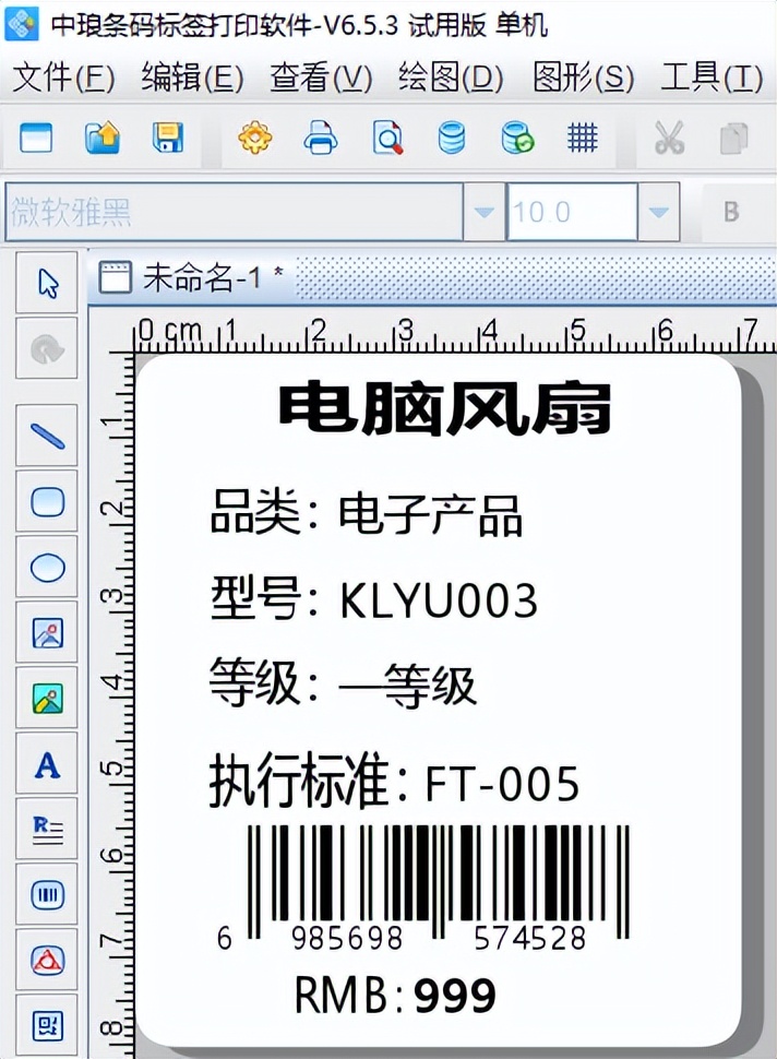 条码标签批量打印软件快速制作电脑风扇标签