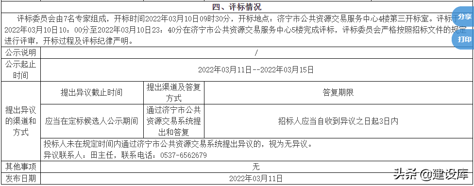 6.8亿EPC项目，12家单位被废标，竟是因同一原因