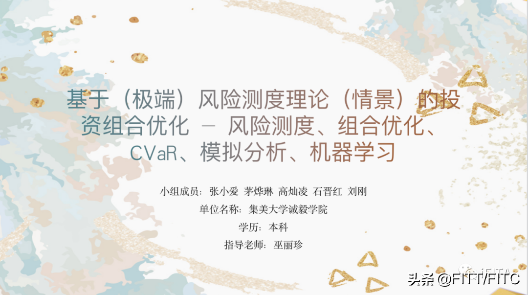 数字金融风控创新应用大赛参赛作品（节选）展示（五）