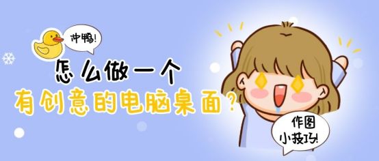 电脑桌面壁纸制作教程分享
