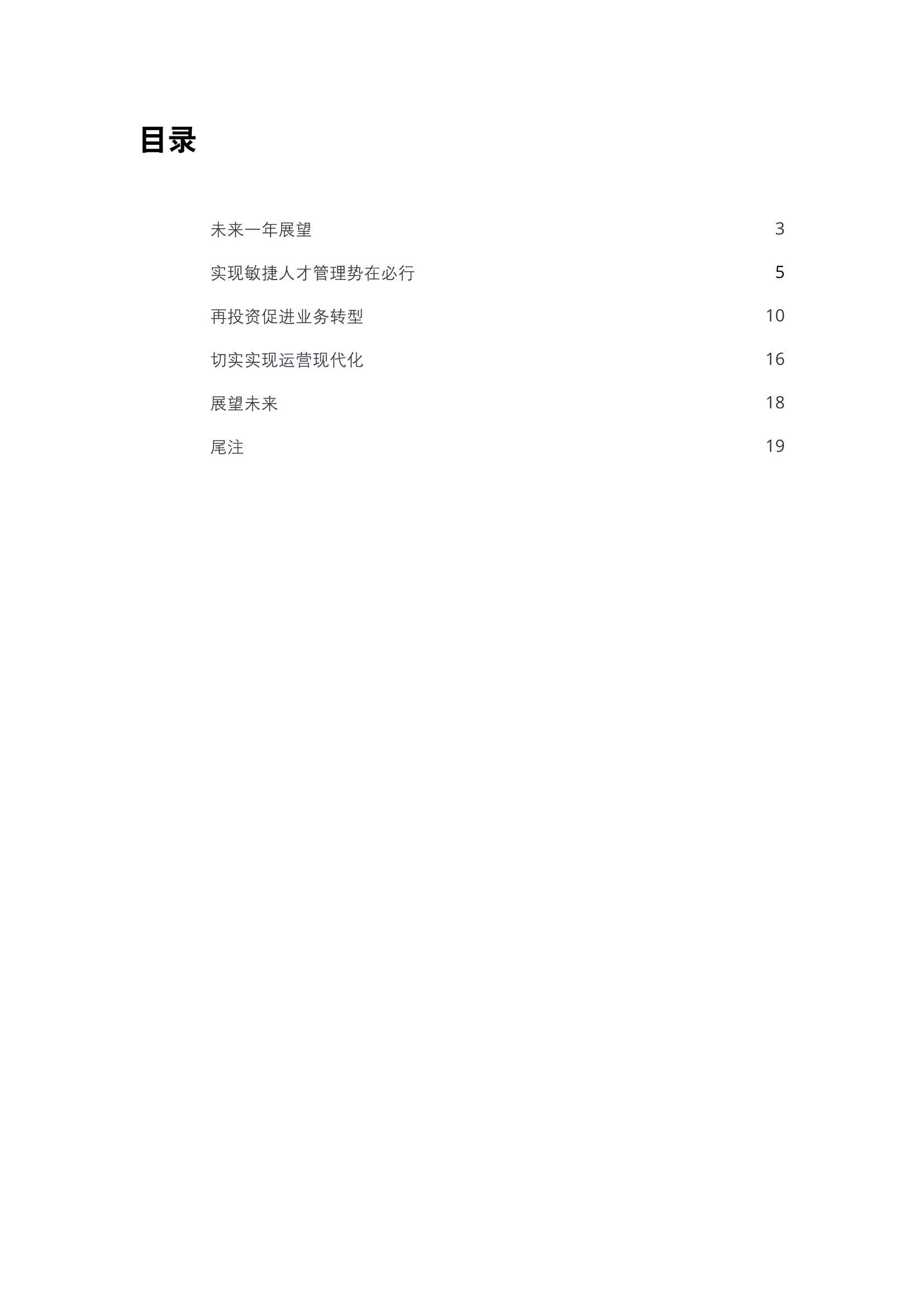 德勤：2022年投资管理行业展望