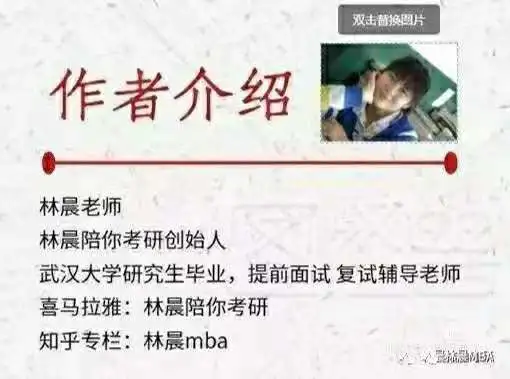 华南师范大学MBA复试指南 林晨陪你考研