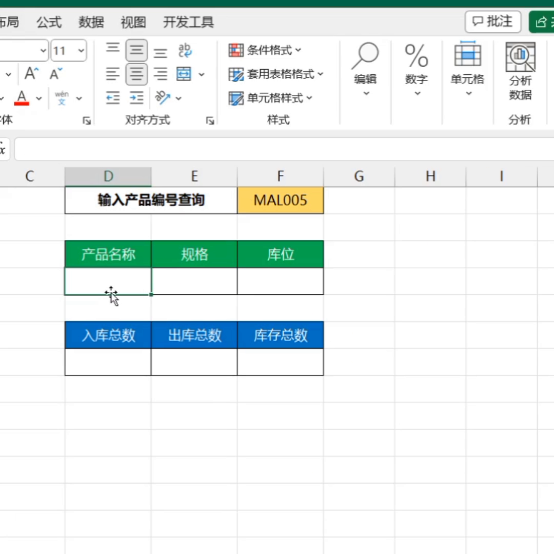 excel表格怎么制作自动查询(Excel表格制作数据自动查询页)