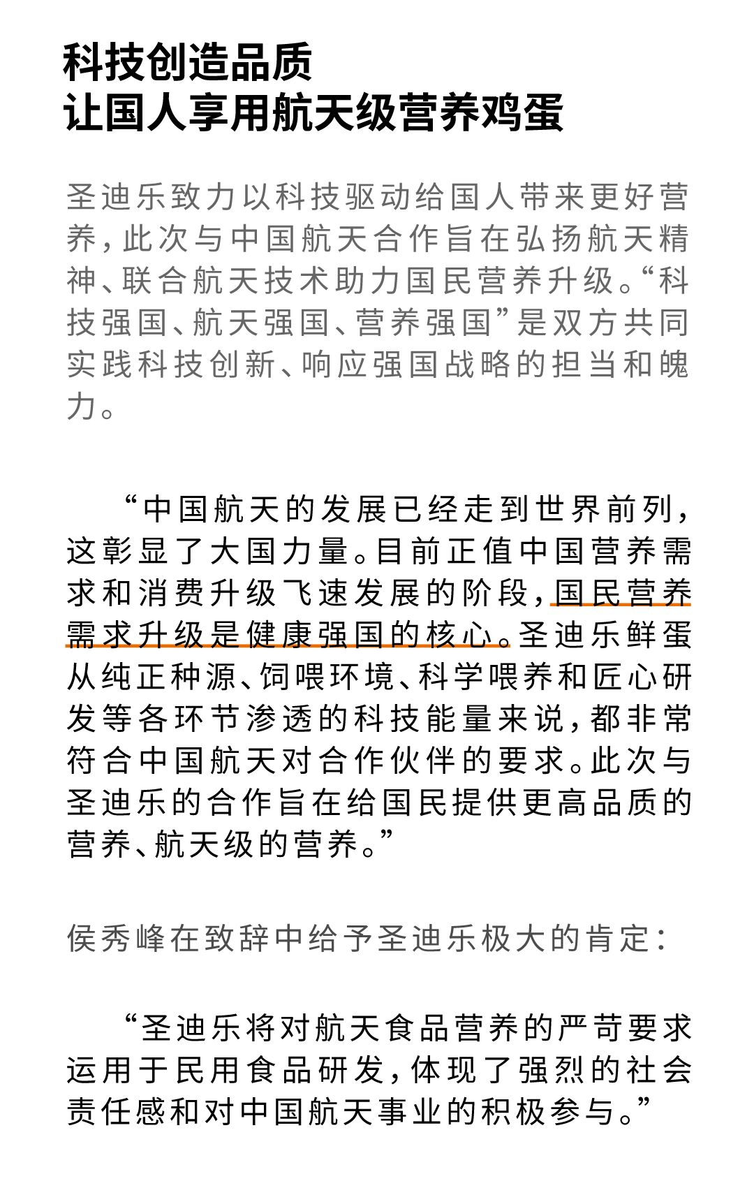 圣迪乐X中国航天 以航天级别营养守护国民健康