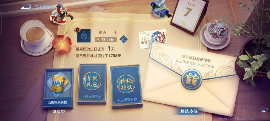 王者荣耀生日专属福利，典藏皮肤免费用，史诗皮共享还有六折优惠