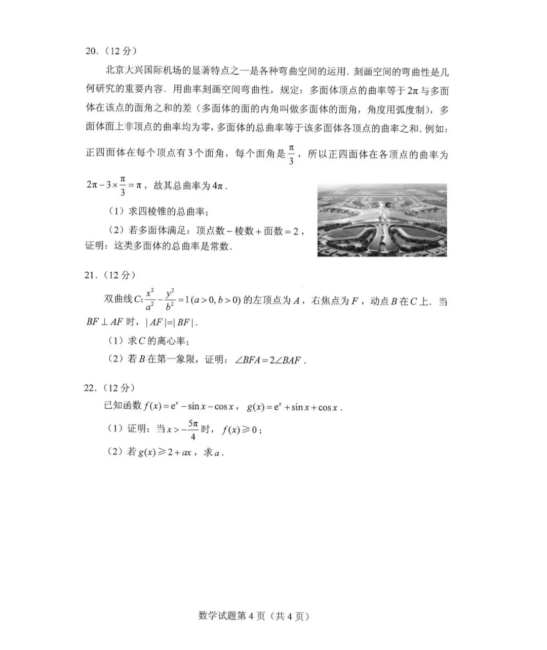 2021年全国八省大联考数学试题及参考答案,火速转发收藏