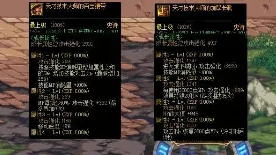 地下城与勇士剑魂110级MP连击流通用装备推荐