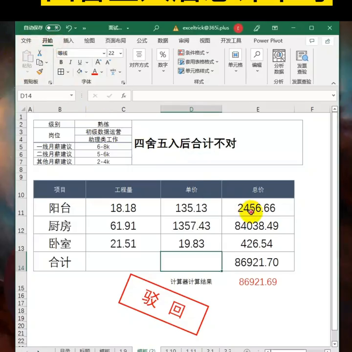 四舍五入后总计不对如何修改(四舍五入后总计不对)
