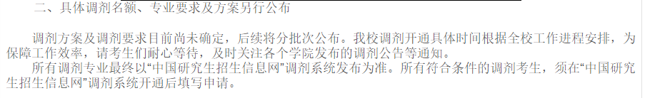 重磅！管综考研调剂院校又新增23所，速看