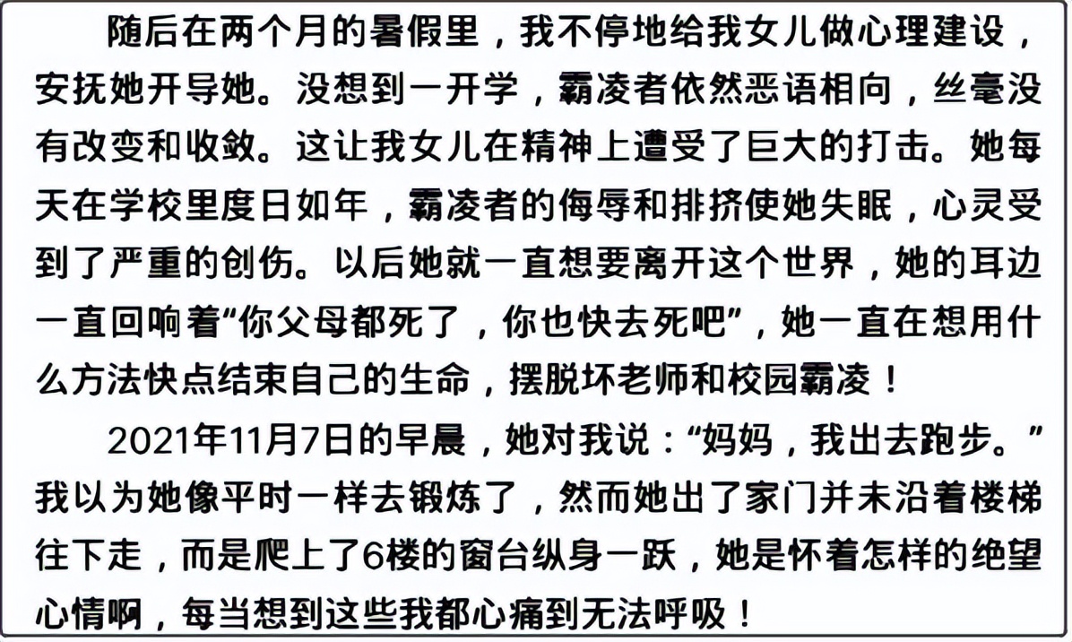 童星邵一卜妈妈透露女儿因遭受校园暴力跳楼，愤怒公开抢救照片