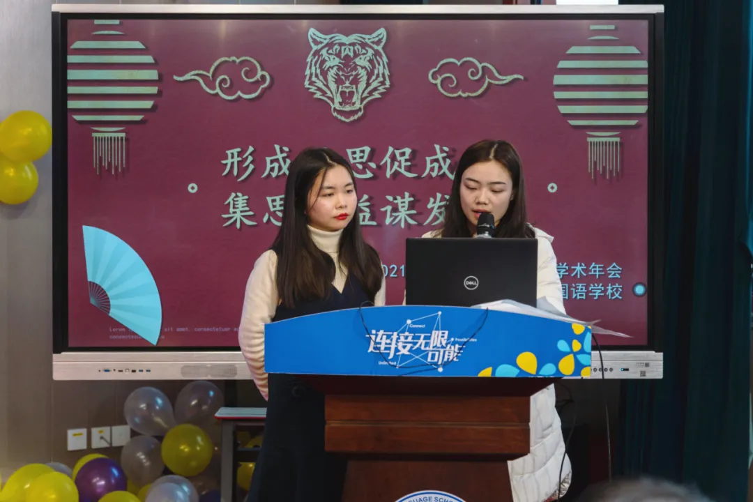 双流实小学外国语学校2021—2022学年度上期第二届学术年会