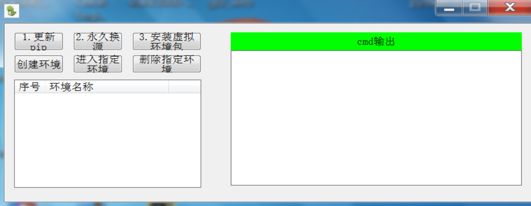 盘点一款自研的Python虚拟环境管理器——带GUI界面的那种