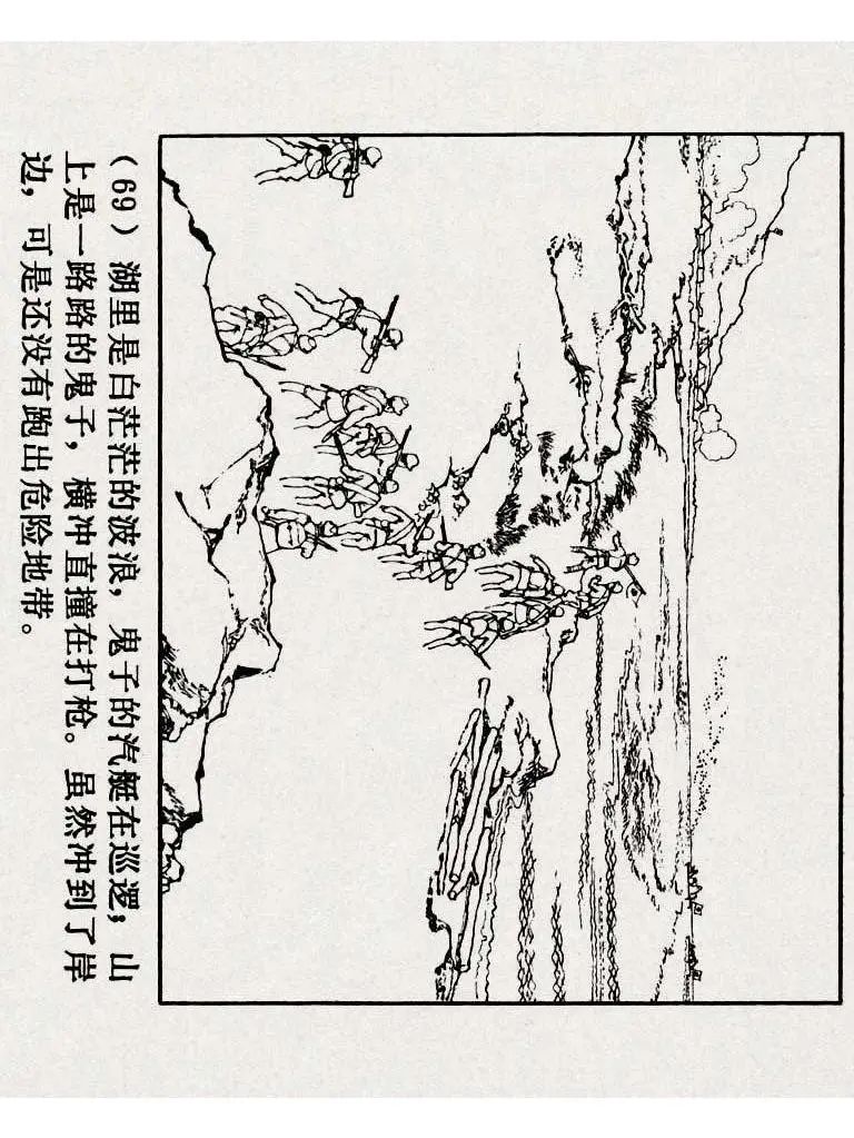 连环画《铁道游击队》之八「湖上神兵」