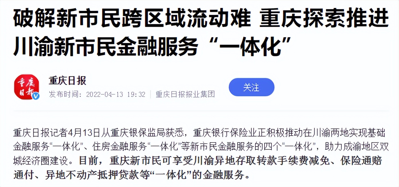 利好！重庆新市民怎么贷款买房？已有银行给出具体政策