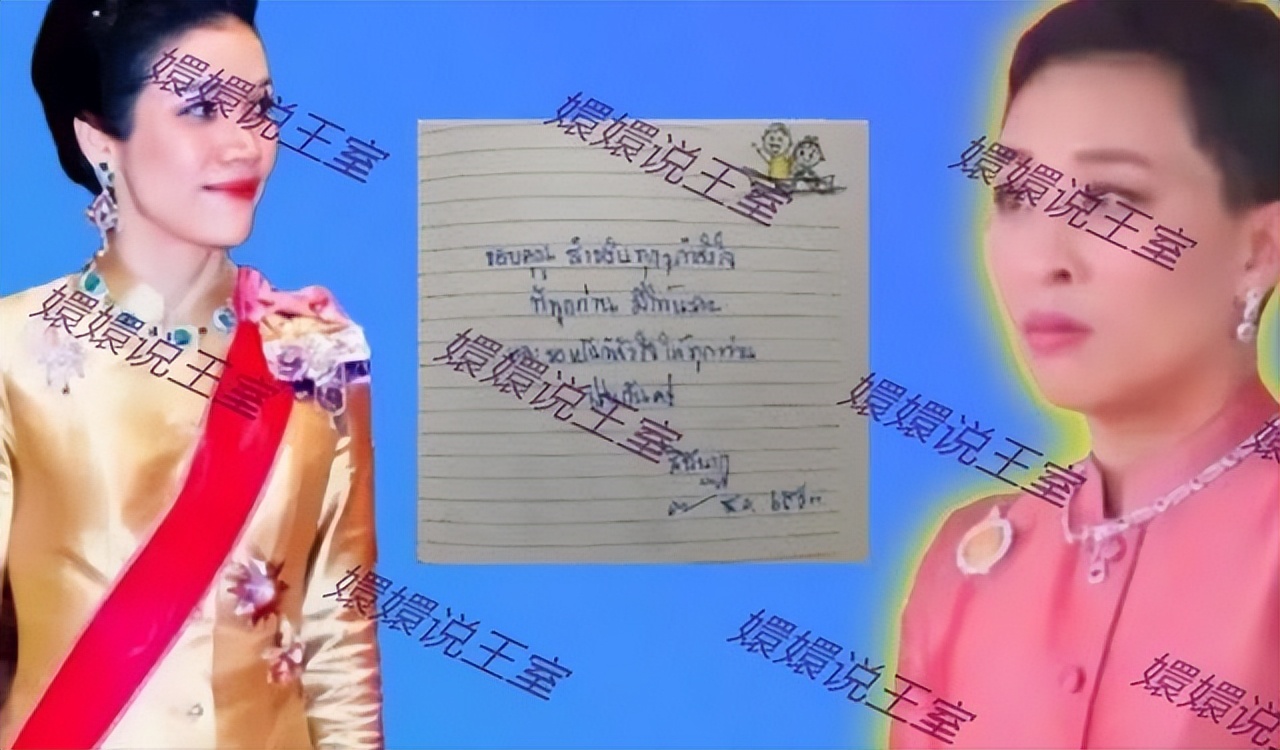 诗妮娜亲笔信曝光，跟44岁帕公主求救，泰版《甄嬛传》风云再起