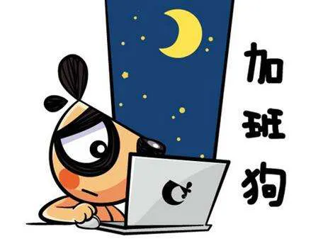 上班族其实并不反对加班，他们只是反对做无意义的加班,就像陈志龙吐槽的那样