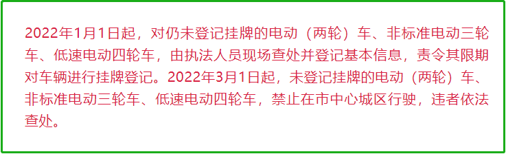元旦起，两轮/三轮/四轮电动车上牌、上路又有哪些变化？一文知悉
