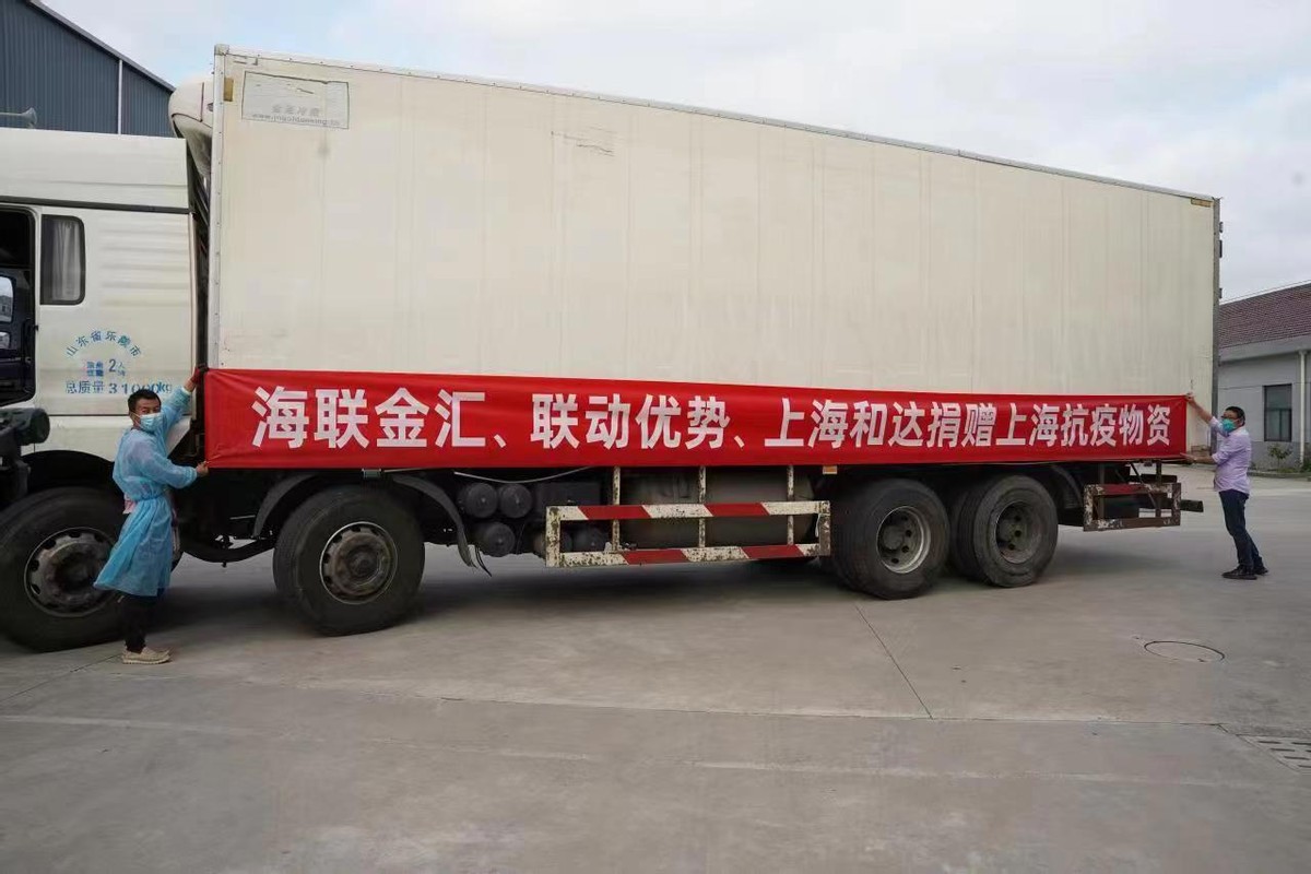 联合守“沪”︱海联金汇捐赠价值近百万元肉类产品驰援上海
