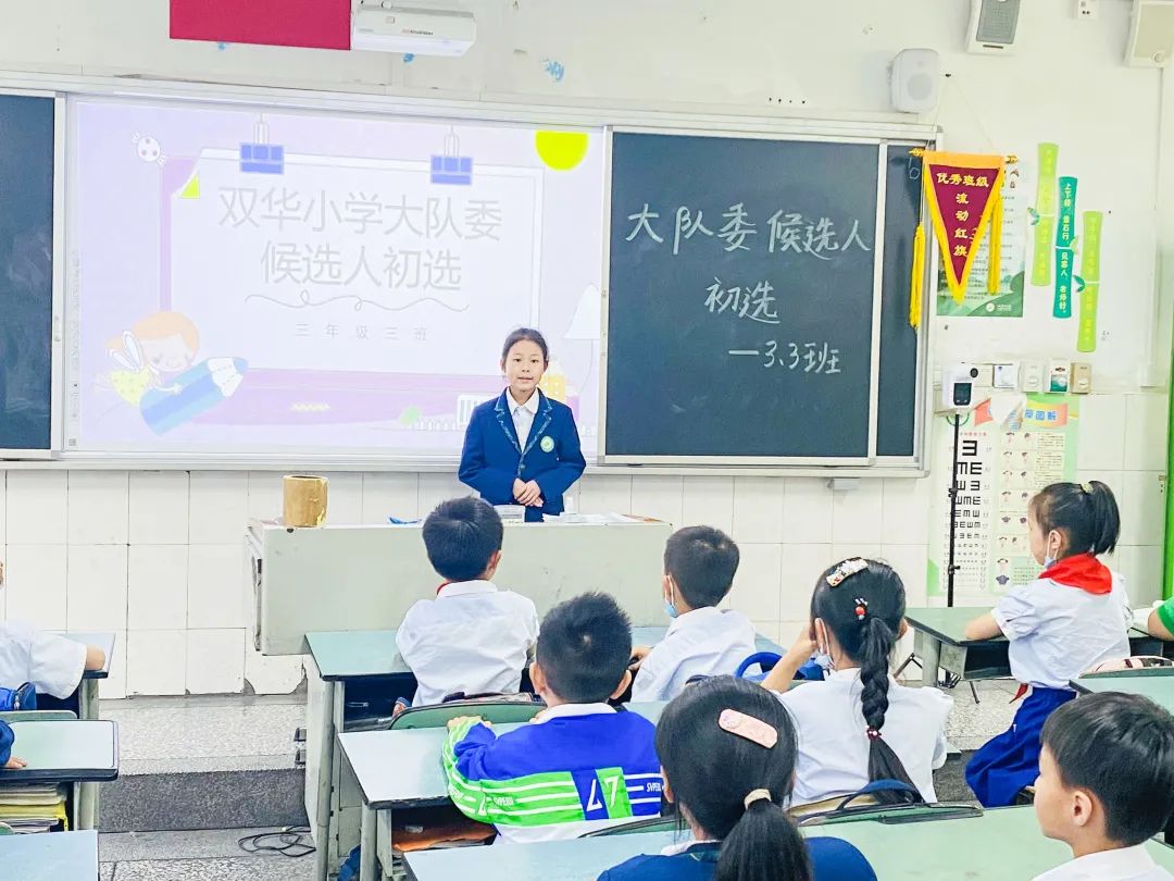 红领巾争做新时代好队员｜成都市双流区双华小学公开竞选大队委