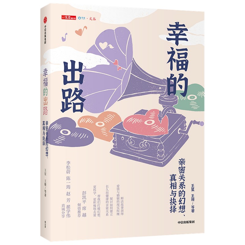 情人节书单，5本书帮你建立一段长久的亲密关系