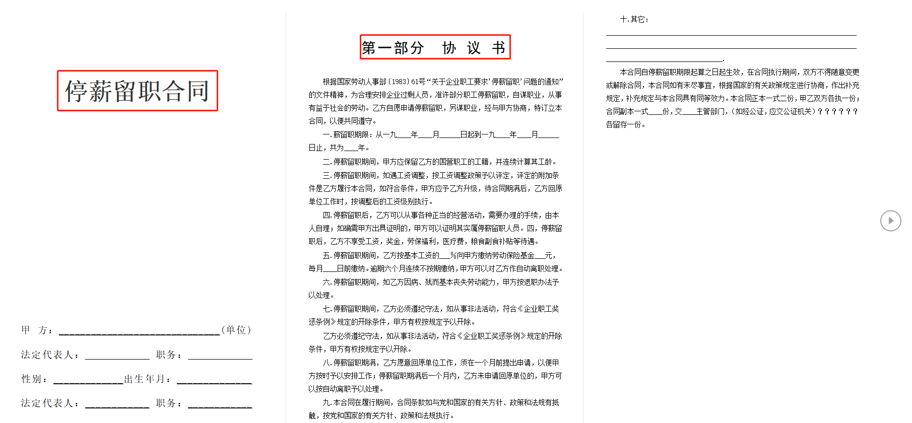 不吃哑巴亏！275套建筑工程各类合同范本，拿走直接用，无需修改