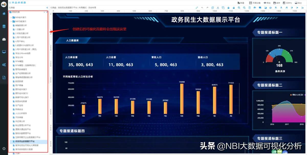 NBI可视化平台快速入门教程（四）数据可视化编辑器介绍