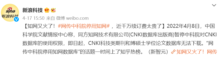 知網，再次全網被罵