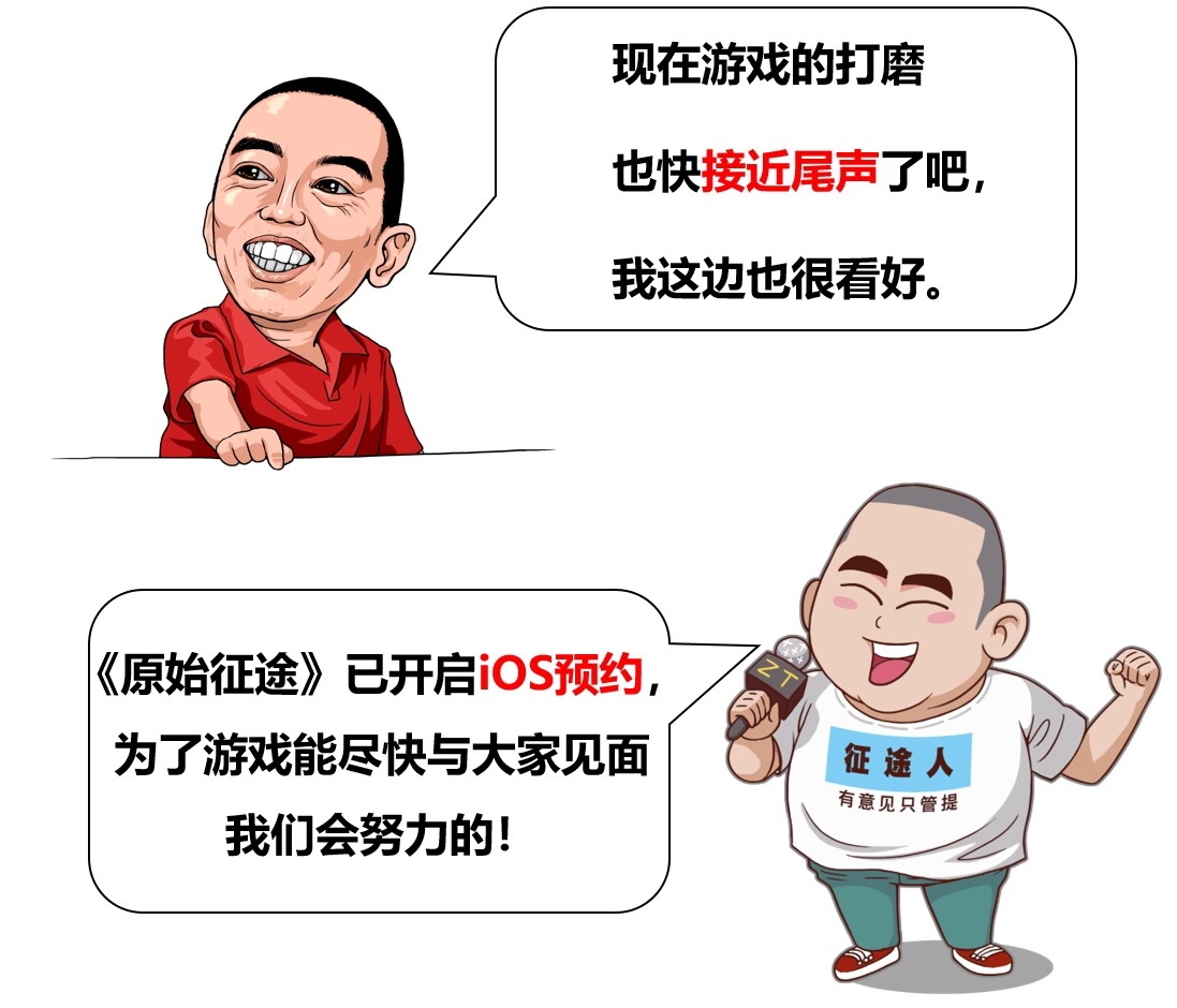 让史玉柱激动万分的《原始征途》ios预约仪式你见过吗？