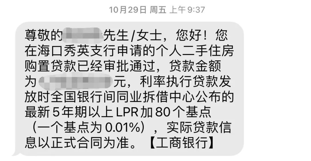 LPR没降，海南房贷利率大降，最低4.9%（附最新银行利率表）