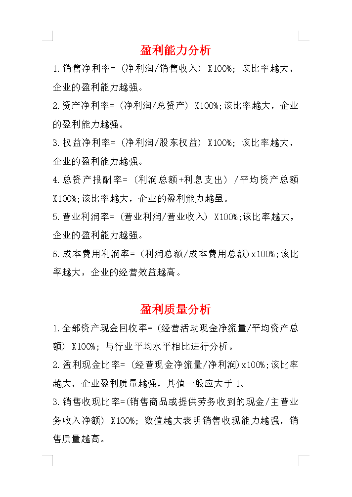 成本費用利潤率計算公式是什麼成本利潤率的公式