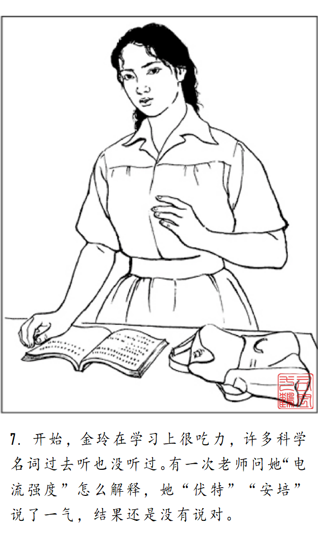 连环画《金玲和喜春》罗枫 绘