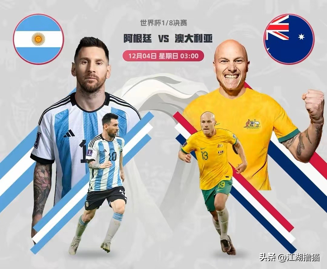 今晚3:00世界杯阿根廷VS澳大利亚比分预测